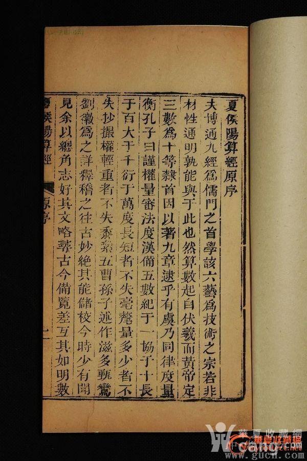 清~乾隆武英殿聚珍版丛书【夏侯阳算经】三卷三册全