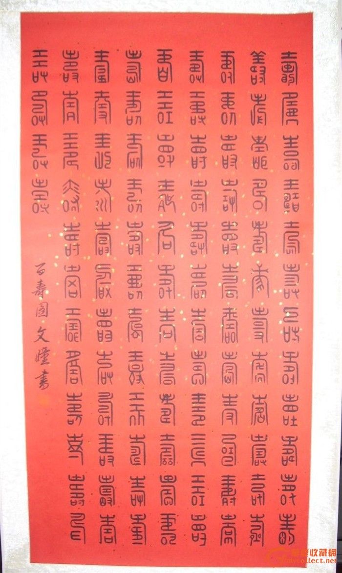 挂百寿图有讲究吗,百寿图的108寿及图片,百寿图图片_大山谷图库