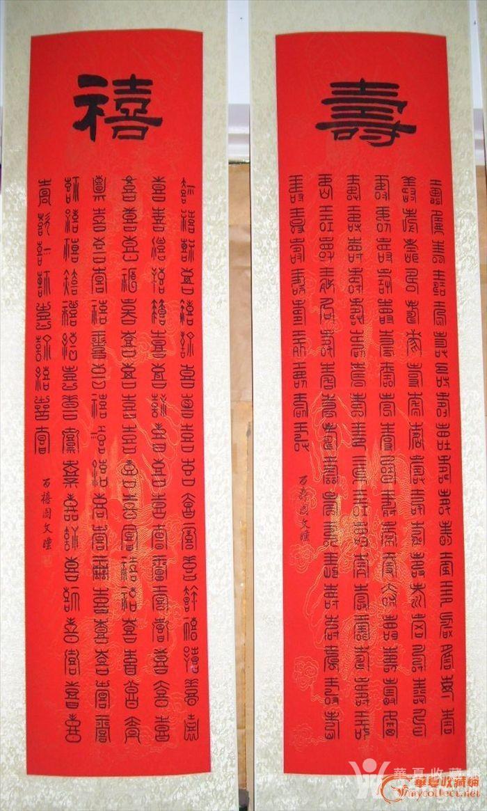 【福禄寿喜】刁文曈篆书四扇屏【巾帼书法】