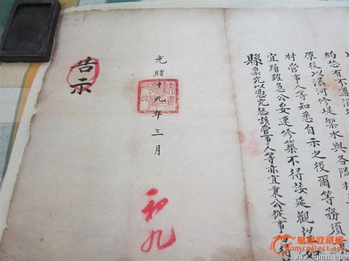 清朝告示,(第7页)_大山谷图库