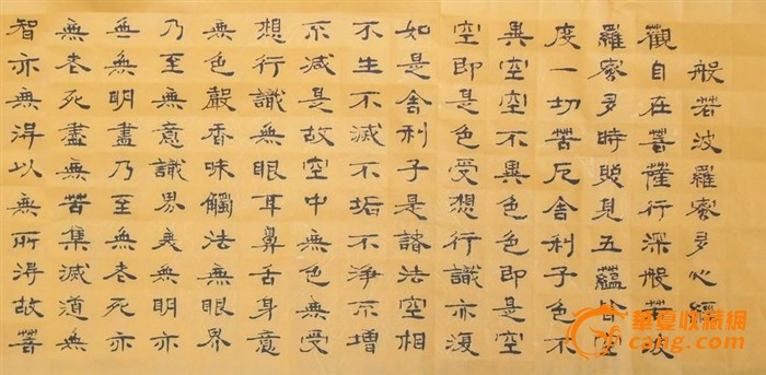 4尺對開隸書,心經