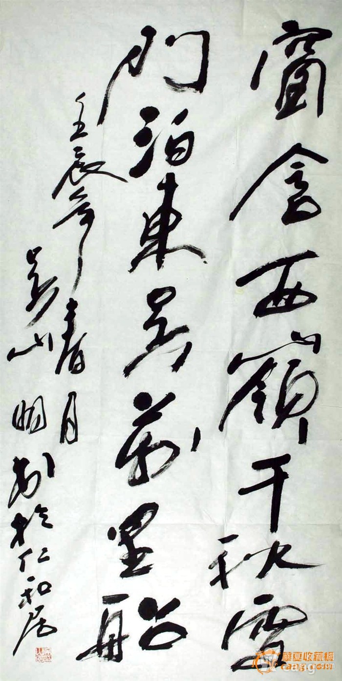 吴山明四尺整张书法 保真