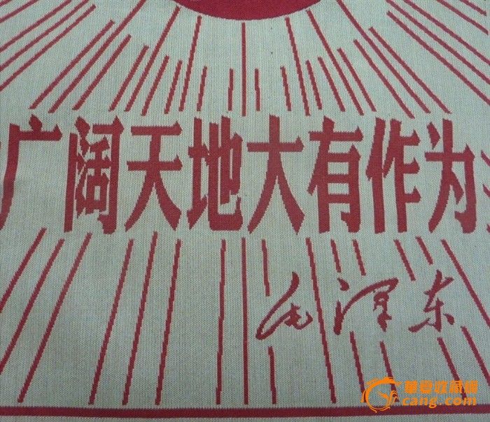 红色收藏品一毛像广阔天地大有作为