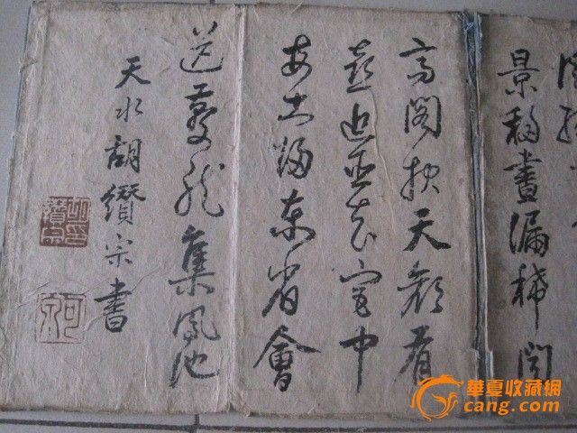 甘肃籍 胡缵宗书法册页