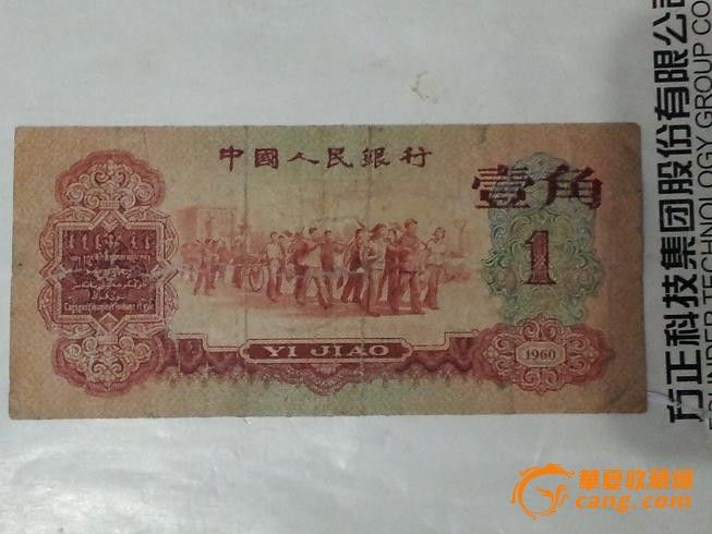 地摊 钱币 其它钱币 > 枣红一角一张