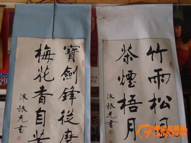 陈振元老师字画二付_陈振元老师字画二付价格_陈振元老师字画二付图片