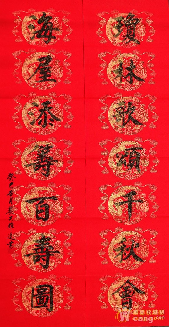 寿字中堂楷书对联