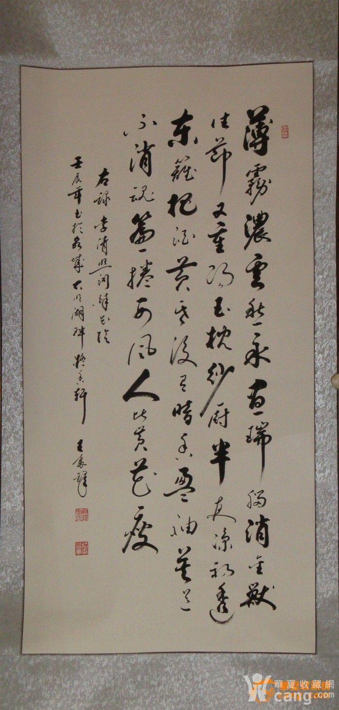 草书精品【李清照词 醉花阴】——王聚锋先生创作!