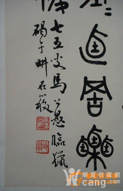 近代海上名家—金石书法家【马公愚】篆书一幅