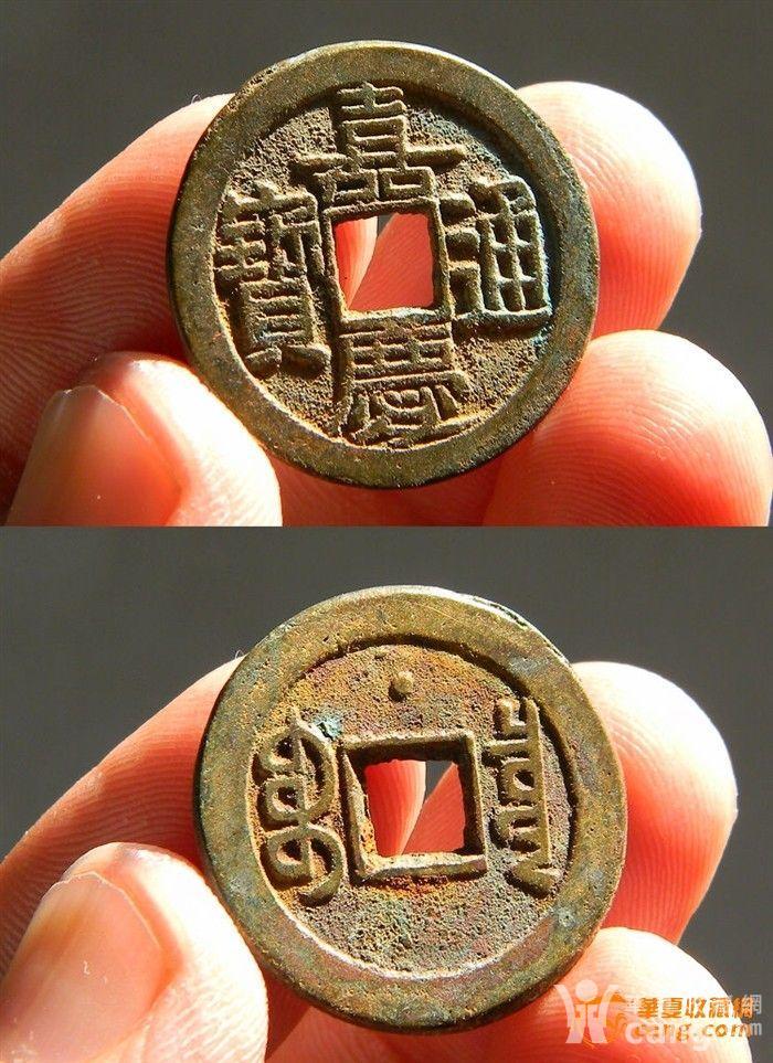 极美品 嘉庆通宝宝泉局**出头宝背上星 厚1.61