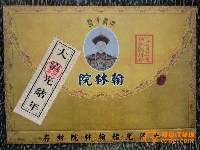 价格-大清光绪翰林院封存清代佛画一张图片,来自藏友古东收藏-玉器-地