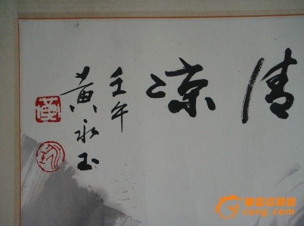 原裱著名书画家【黄永玉】大幅荷花图