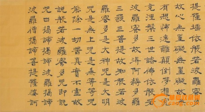 4尺對開隸書 心經