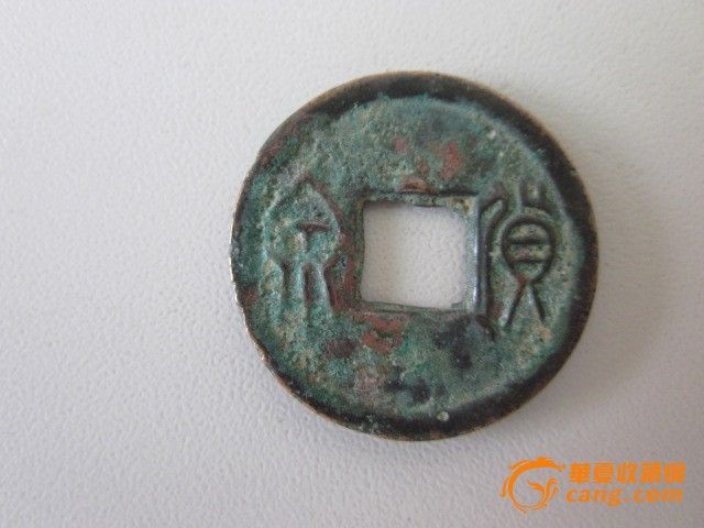 古币货泉,汉代古货泉,古吧(第5页)_大山谷图库