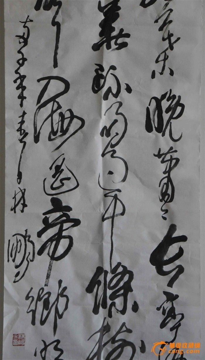 三*名家林鹏书法