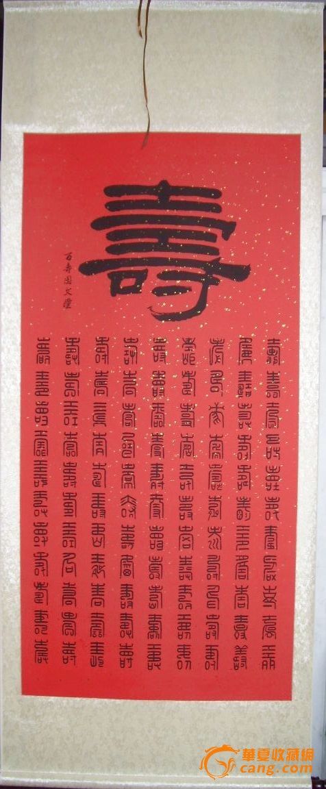 手写百寿图,篆书百寿图,中堂百寿图_文秘苑图库