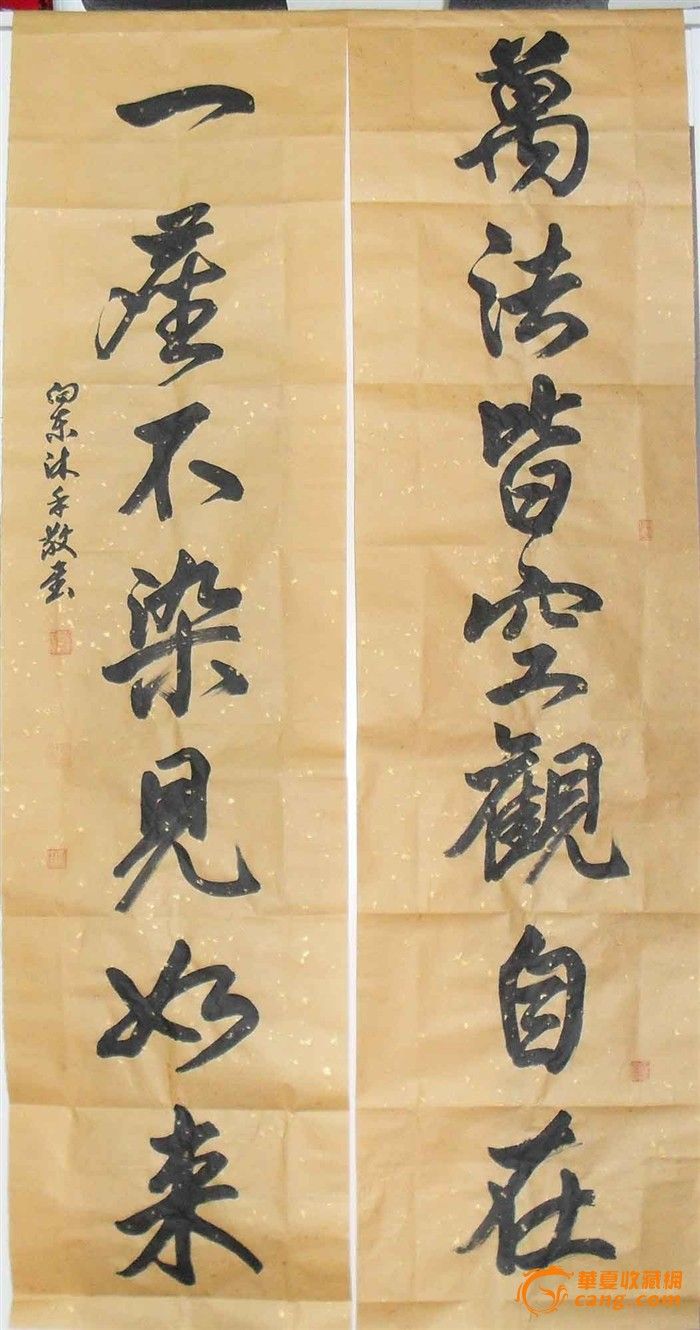 金奖书家佛联《万法皆空 一尘不染》