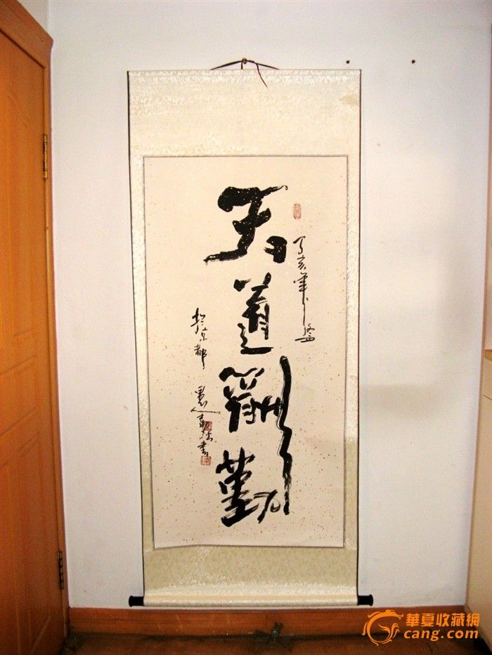 4321天道酬勤书法挂轴