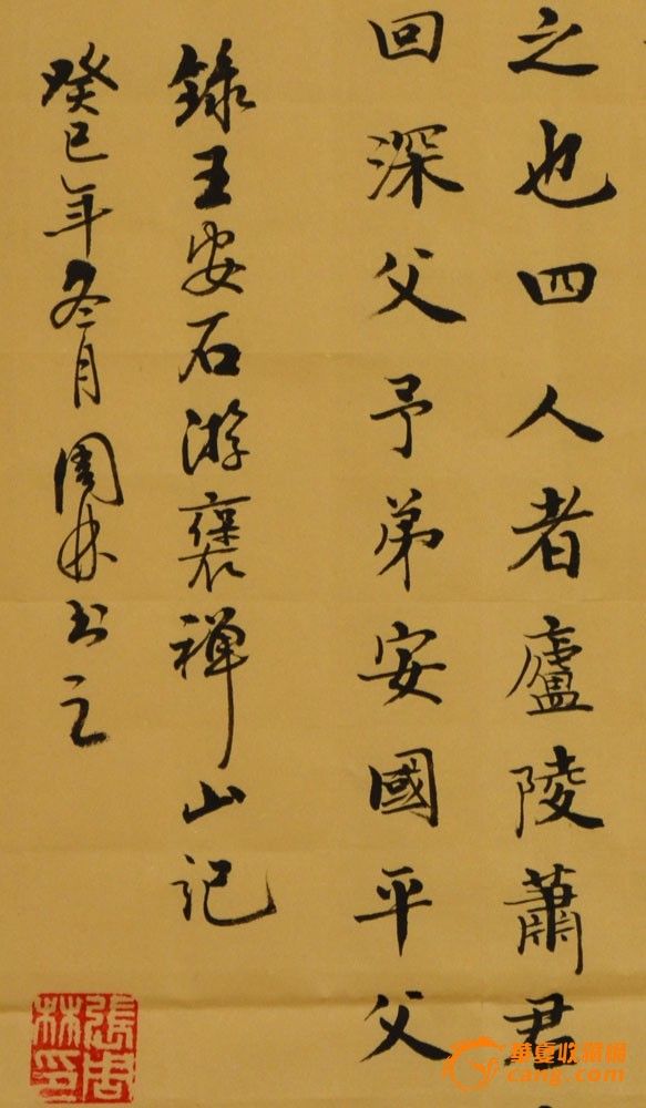 楷书横幅-王安石.游褒禅山记