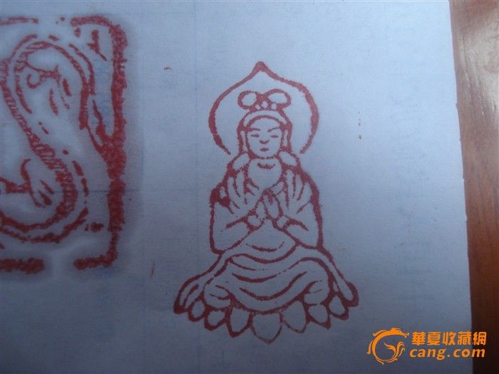 肖形印 佛像 南无大慈大悲观世音