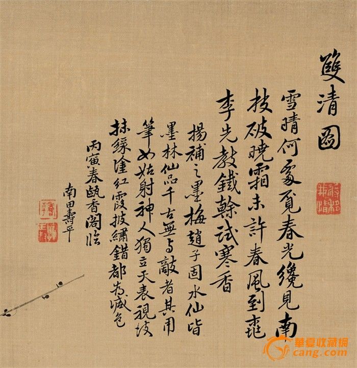 清-恽寿平-双清图-绢本