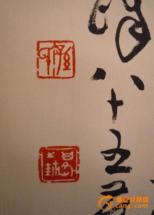 孙其峰-书法