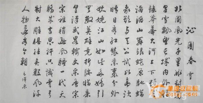 精品行书 北国风光