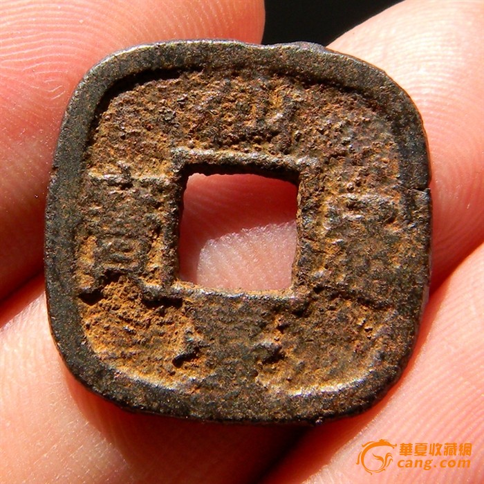 稀见品 仙台通宝 铁钱