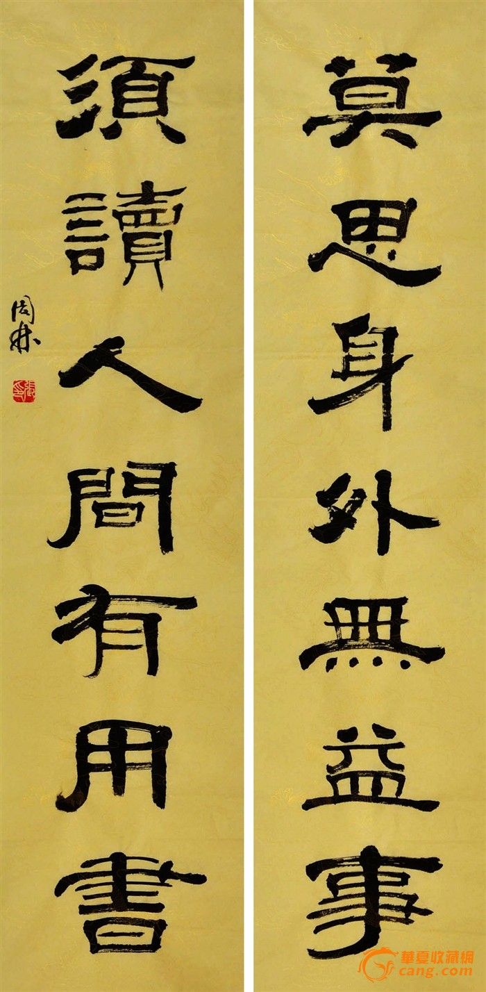 金奖老书法家张周林书法对联-莫思身外无益事,需读人间有用书