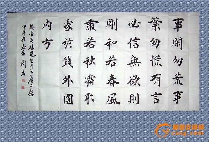 中国书法家协会会员刘华四尺书法作品《黄炎培先生座右铭》