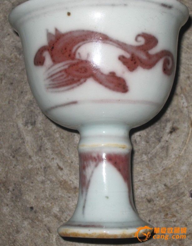 明早期釉里红高足杯被书字