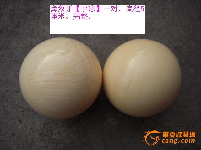 海象牙 手球一对