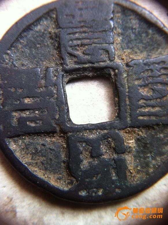 元朝货币,元朝货图片大全,元朝_大山谷图库