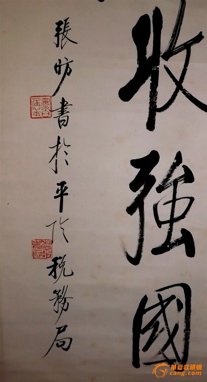 张昉书法作品保真