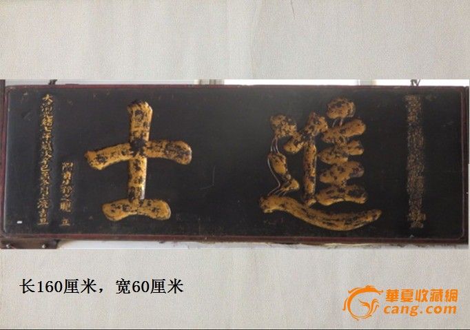 进士匾,进士扁,清朝进士_大山谷图库