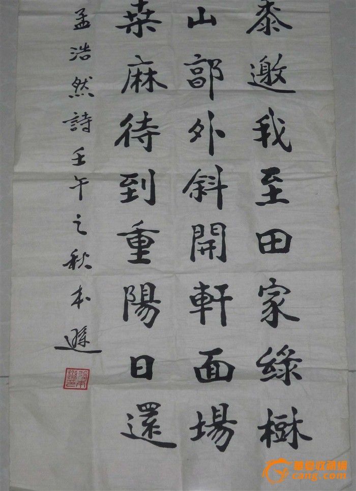 张本逊 条幅