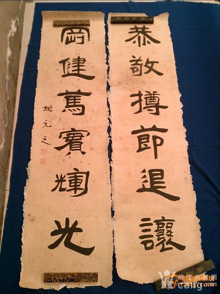 清代著名书法家姚元之书法