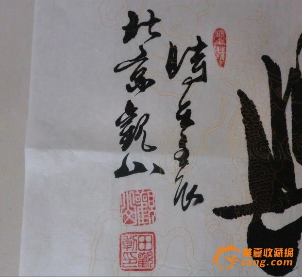观山书法 家和万事兴
