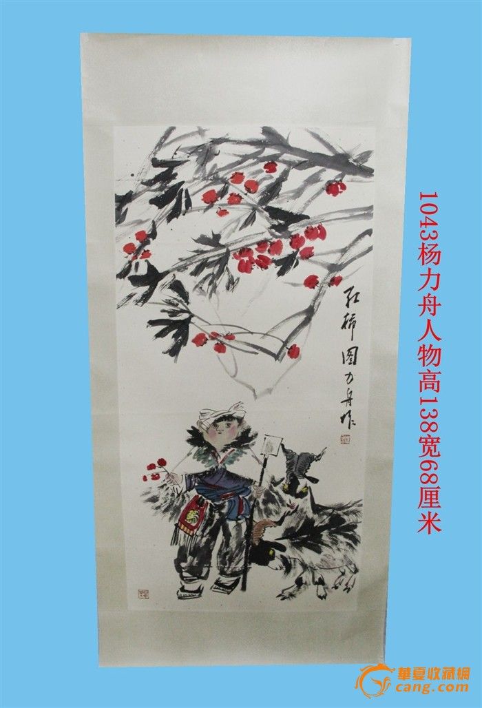 价格_1043杨力舟人物高138宽68厘米图片_来自藏友让孩子知道历史_字画