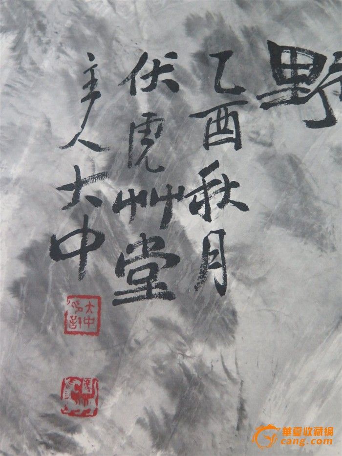 冯大中猛虎下山字画立轴