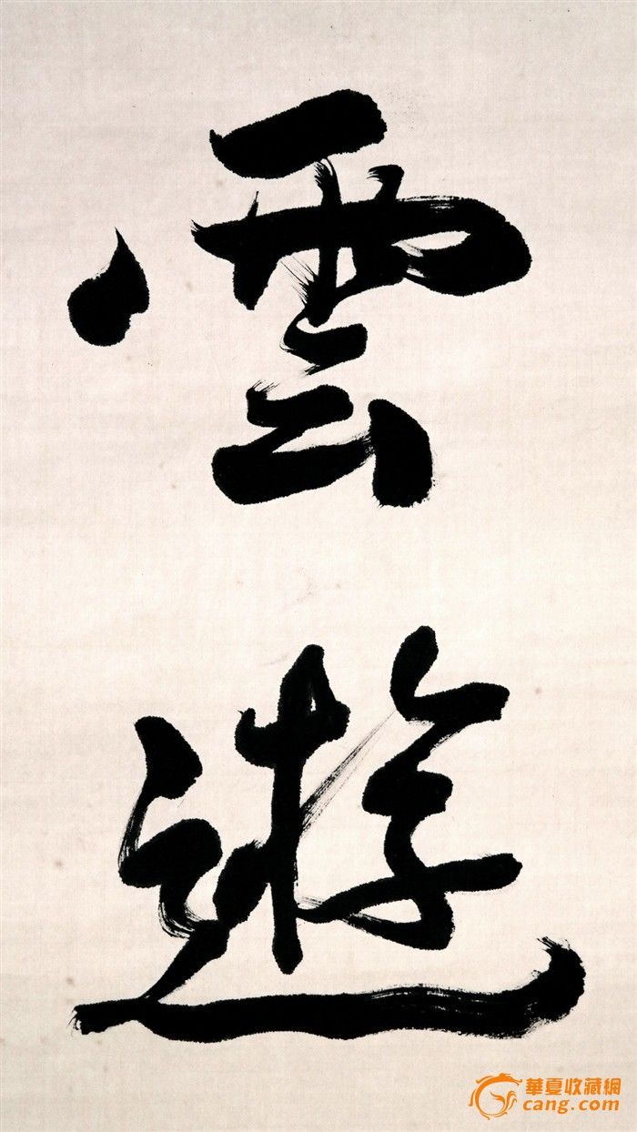 王学仲《书法对联》原裱旧立轴.