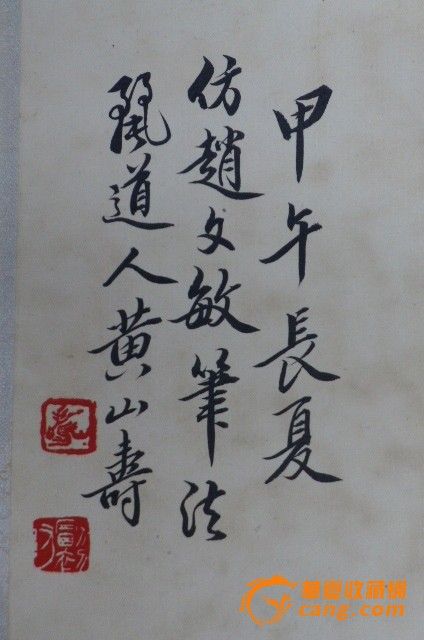 黄山寿山水人物作品